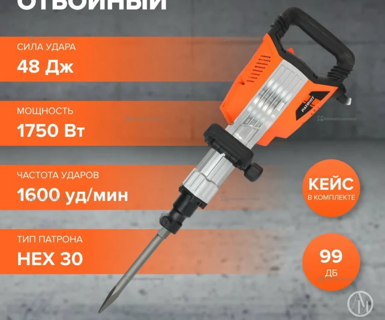 Отбойный молоток PATRIOT DB 550