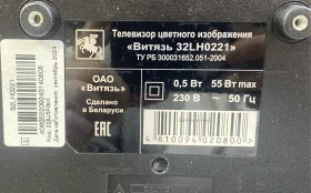 Купить Телевизор Витязь Витязь 32LH0221 б/у , в Тюмень Цена:7990рублей