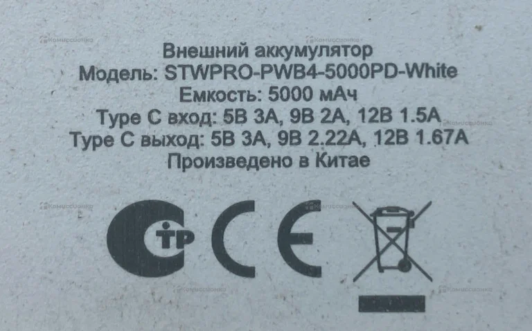 Power Bank  Stellar Way