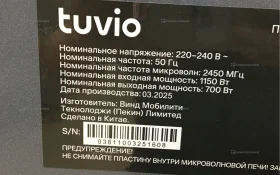 Микроволновая печь  TUVIO ME03GB