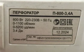 Купить Перфоратор Ресанта П-800-3.4А б/у , в Чапаевск Цена:2990рублей