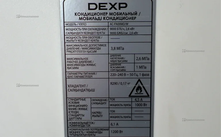 Мобильный кондиционер DEXP AC-PA09MD/W
