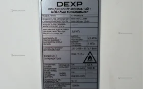 Купить Мобильный кондиционер DEXP AC-PA09MD/W б/у , в Краснодар Цена:5750рублей