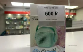 Купить Колонка  WS-302 б/у , в Нижнекамск Цена:500рублей