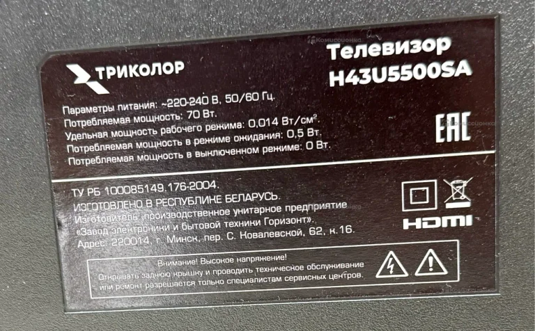 Телевизор Триколор H43U5500SA