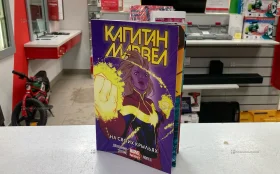 Купить Комикс Капитан Марвел #3 б/у , в Санкт-Петербург Цена:590рублей