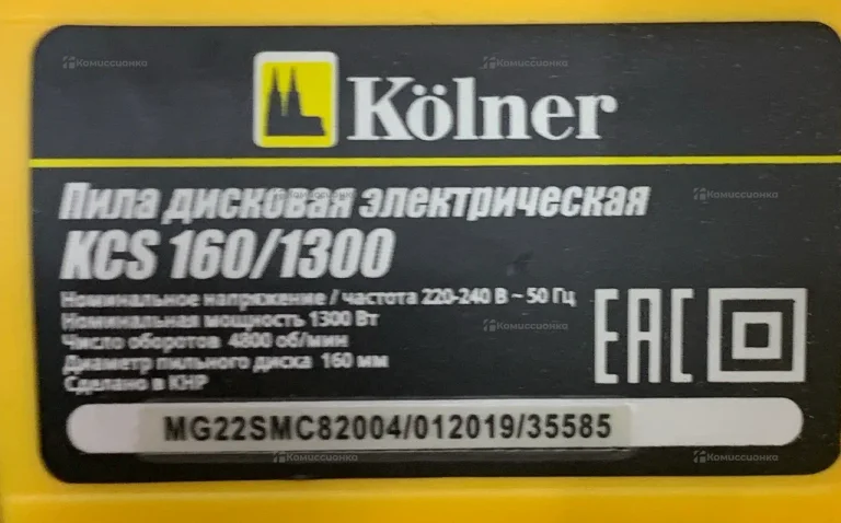 пила дисковая Kolner