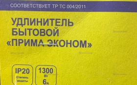 Купить Удлинитель 3 гнезда 3 метра 220в б/у , в Нижнекамск Цена:300рублей