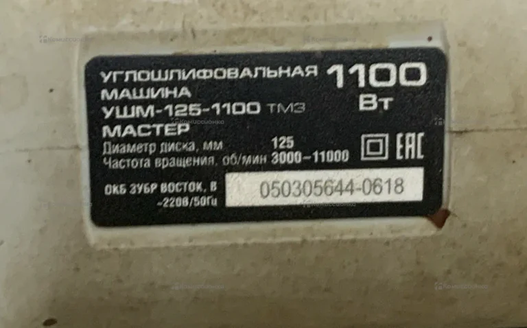 Ушм зубр 125-1100