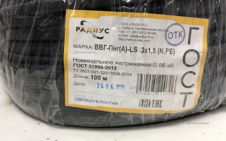 Кабель Радиус ВВГ-ПНГ 3*1.5 100м