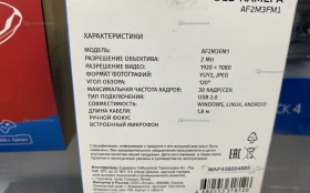 Веб-камера Aceline af2m3fm1