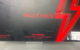 Купить Колонки Молнии АС МЛ130 б/у , в Казань Цена:990рублей