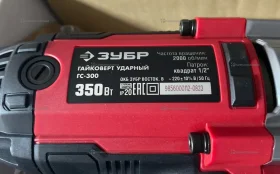 Гайковерт ЗУБР ГС-300