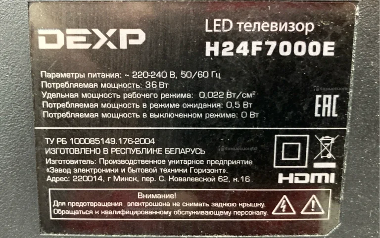 Телевизор Dexp H24f7000e