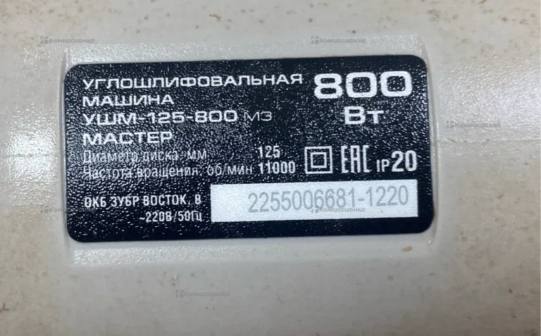 Ушм ЗУБР п125-800