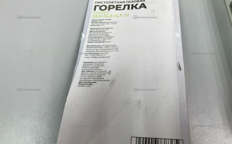 Sportour горелка