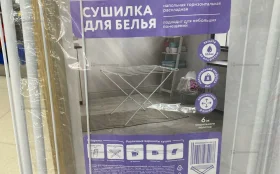 Купить Сушилка для белья б/у , в Саратов Цена:400рублей