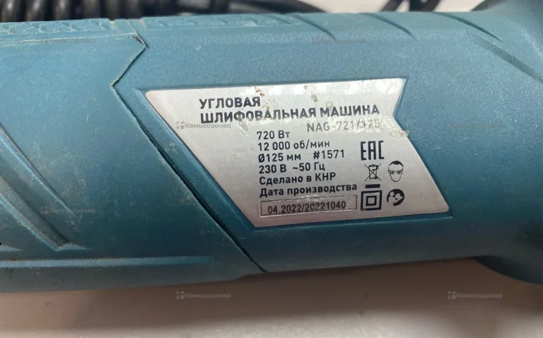 Угловая Шлифовальная машина NAG-721/125