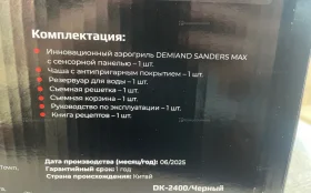Аэрогриль DEMIAND Sanders MAX 9l