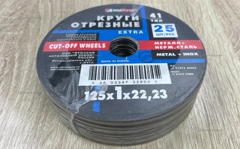 Круг отрезной 125мм.