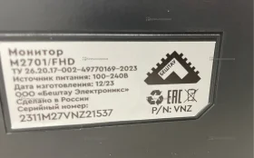 Купить Монитор БЕШТАУ M2701 б/у , в Москва и область Цена:11900рублей