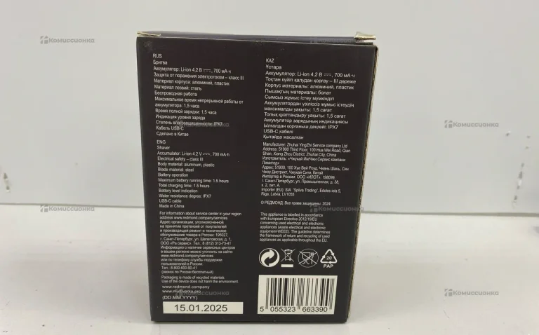 Электробритва Redmond S4902