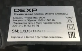 Купить Электрическая плита DEXP 3600 б/у , в Тольятти Цена:3500рублей