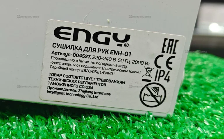 Сушилка для рук Engy