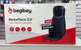 Массажная накидка begibey relax place 2.0
