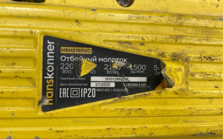Отбойный молоток Hanskonner hrh2150vc