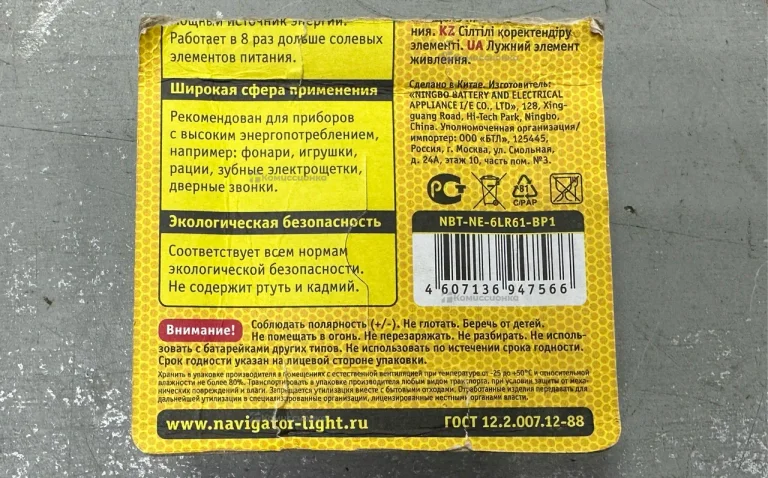 Батарейка navigator