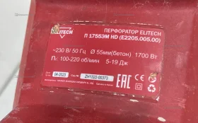 Перфоратор Elitech П 1755ЭМ HD