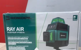 Лазерный нивелир rokodil Ray Air 3D