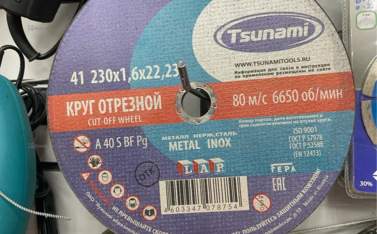 Круг отрезной 230х1, 6х22,23, Tsunami