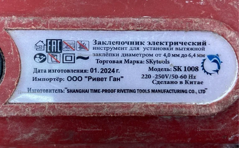 электрический заклепочник SKYTOOLS SK1008