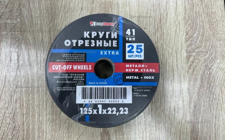 Круг отрезной 125мм.