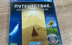 Диск Sony PlayStation  4 Путешествие коллекционное