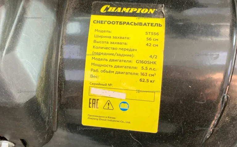 Снегоуборщик бензиновый CHAMPION ST556