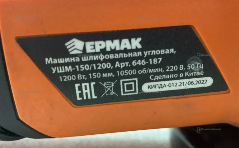 Ермак Ушм 150/1200