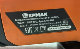 Купить Ермак Ушм 150/1200 б/у , в Екатеринбург Цена:1500рублей