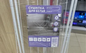 Купить Сушилка для белья б/у , в Саратов Цена:700рублей