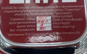 Коллективный самоспасатель УКСПа «Самоспас»