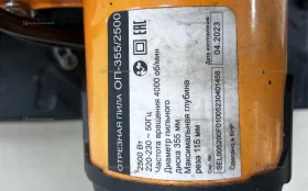 Торцовочная пила ВИХРЬ ОП-355/2500