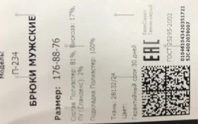 Брюки мужские  Р176-88-76