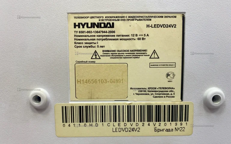 Телевизор HYUNDAI H-LedDvd24v3