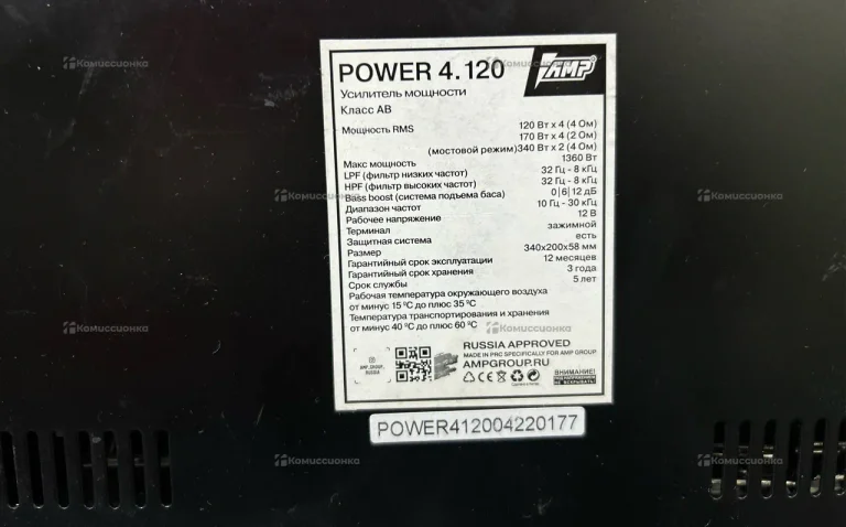 Усилитель YMP POWER 4.120