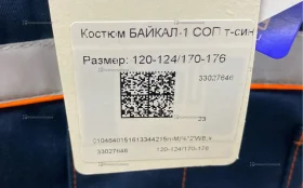 Купить Костюм мужской Байкал-1 , 170-176 б/у , в Рязань Цена:1500рублей