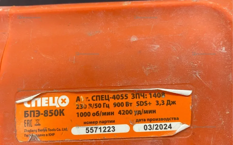 Перфоратор СПЕЦ БПЭ-850К