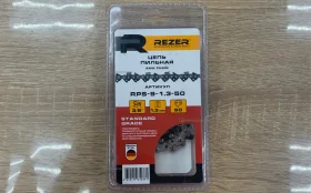 Цепь пильная Rezer 50 звеньев