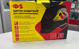 Купить щиток защитный для сварки Ф5 б/у , в Уфа Цена:900рублей